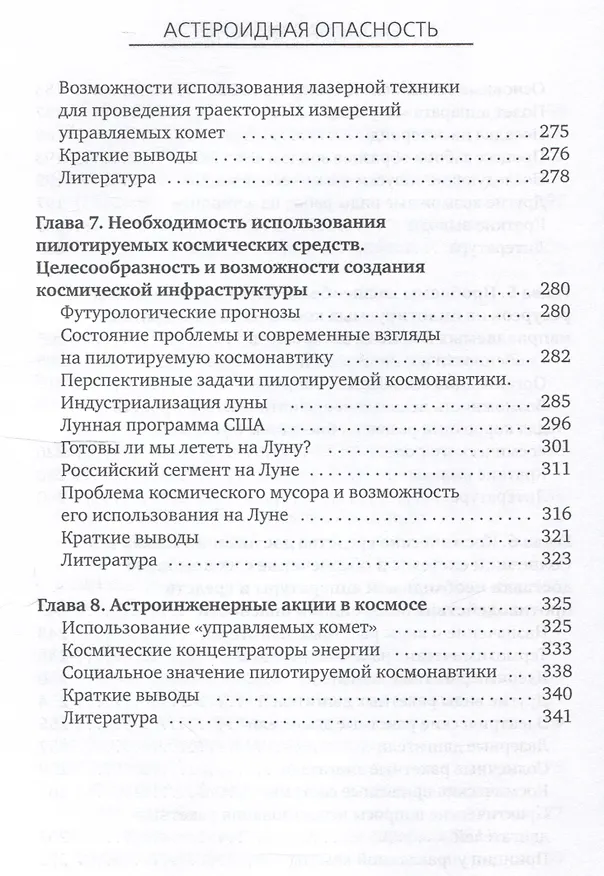Книга Астероидная опасность. Проблемы и задачи космонавтики (Г. Куфаль) — 5