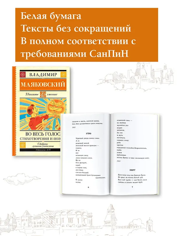 Книга Во весь голос. Стихотворения и поэмы (Владимир Маяковский) — 4