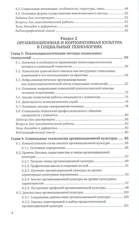 Книга Социальные технологии. Учебник и практикум () — 4
