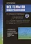 Все темы по обществознанию в схемах и таблицах — 2970198 — 1