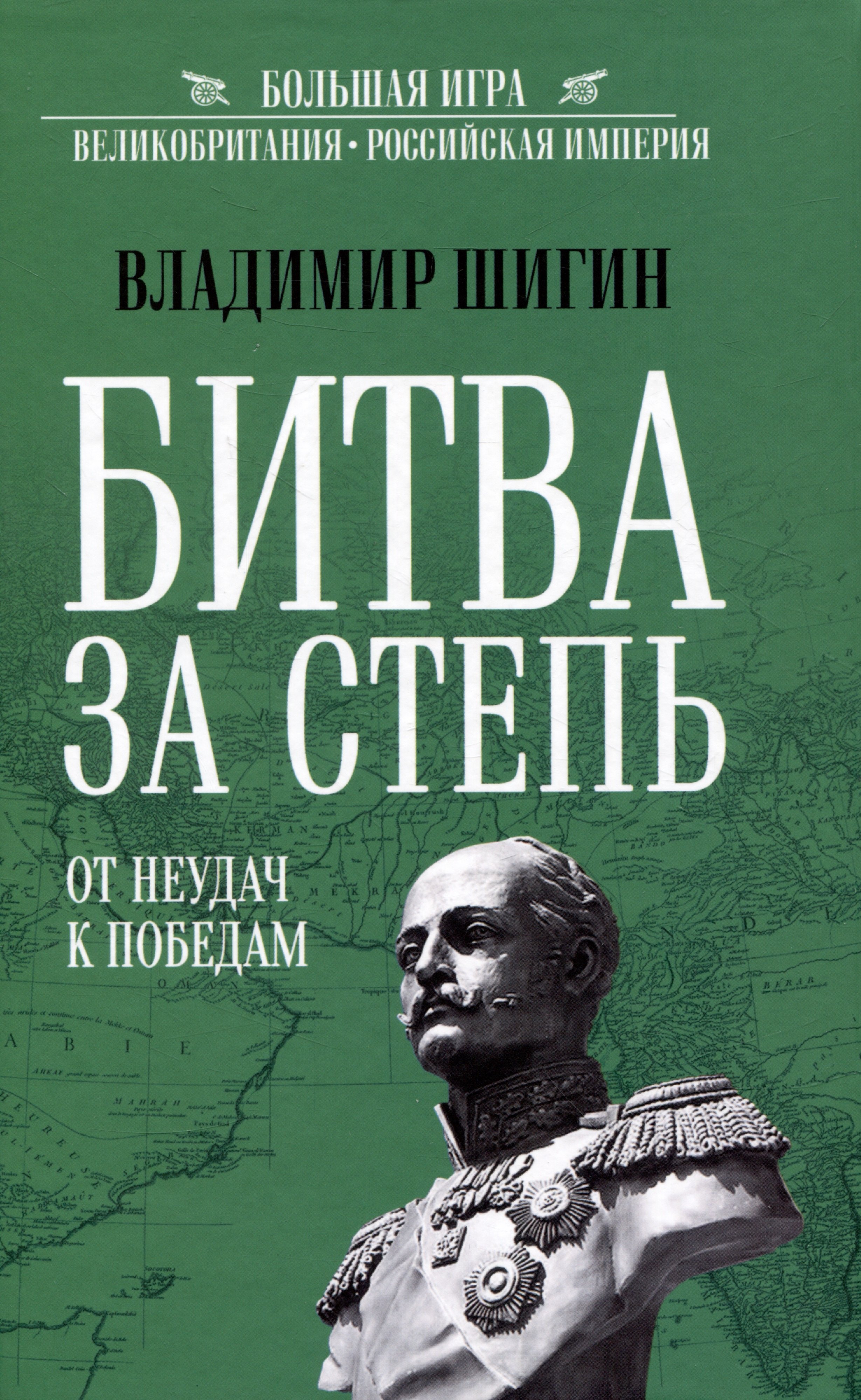 

Битва за степь. От неудач к победам