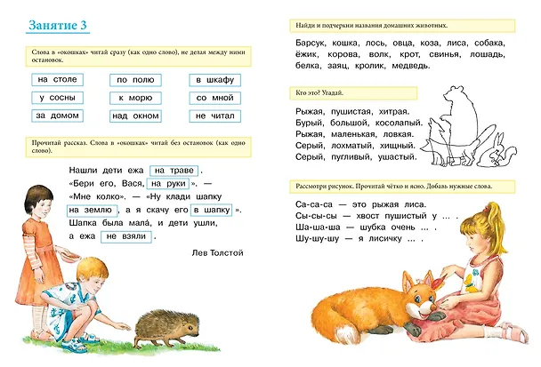 Книга Учимся читать (Наталья Павлова) — 7