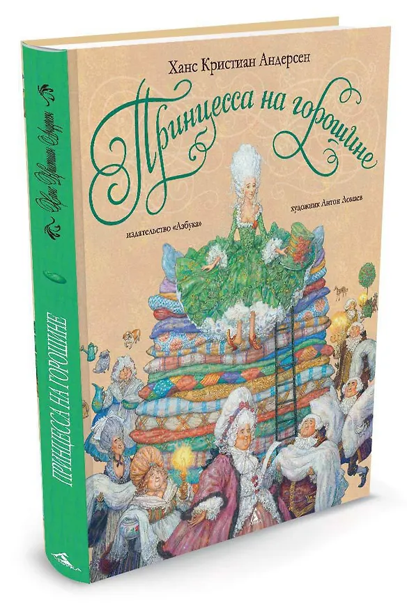 Книга Принцесса на горошине (Ганс Христиан Андерсен) — 2