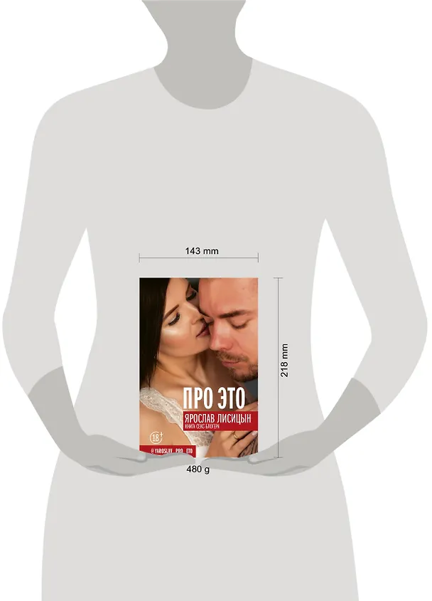 Книга Про ЭТО (Ярослав Лисицын) — 4