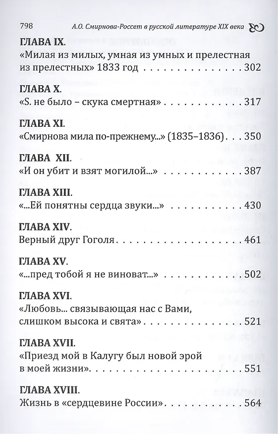 Книга Александра Смирнова-Россет в русской литературе ХIX века () — 3