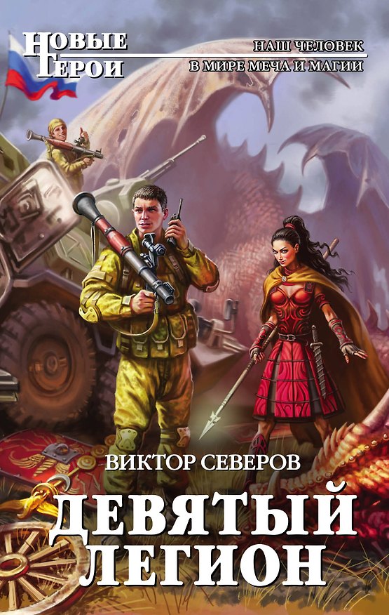 Книга Девятый легион () — 1