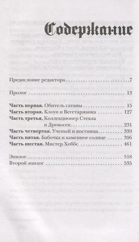 Книга Аспект дьявола (Крейг Расселл) — 2