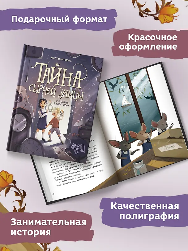 Книга Тайна Сырной улицы (Анастасия Пикина) — 7