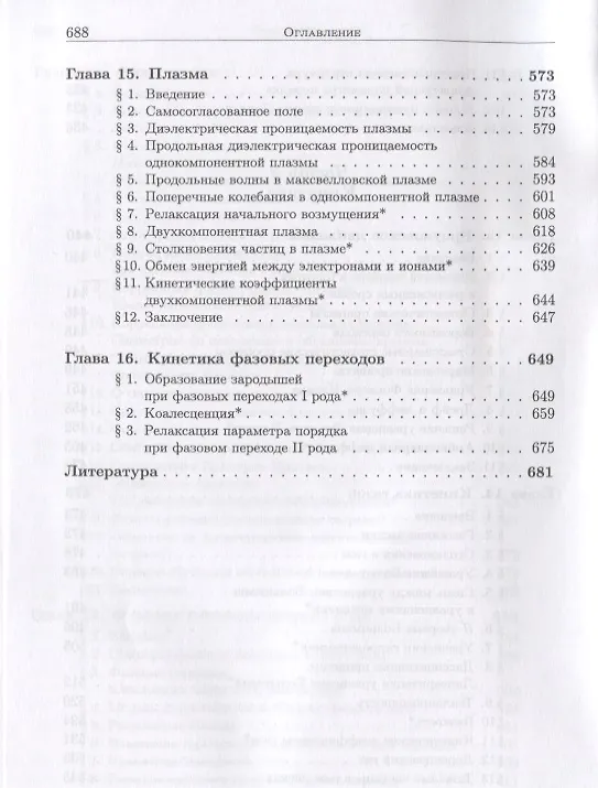 Книга Основы статистической физики конденсированного состояния (Алексей Дмитриев) — 7