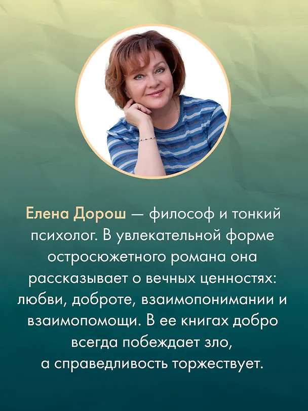 Книга Кипарисовый крест (Елена Дорош) — 8