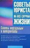 Книга Советы подсудимым и потерпевшим (Мария Ильичева)