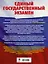 ЕГЭ. Математика. Большой сборник тематических заданий для подготовки к единому государственному экза — 2619245 — 2