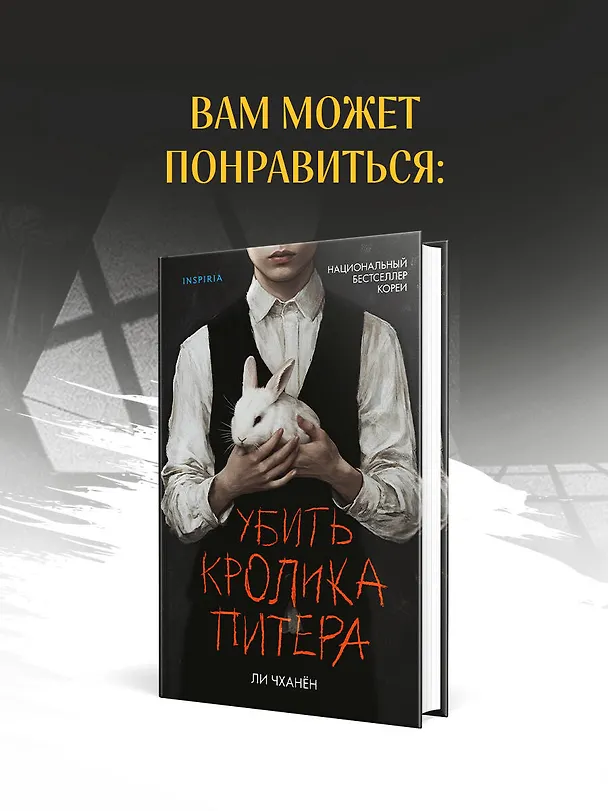 Книга Няня из черного дома (Вон Чангён) — 9