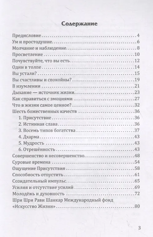 Книга Беседы с просветленным Мастером. Книга 2. Пунарнава. Возрождение и обновление (Шри Шри Рави Шанкар) — 2
