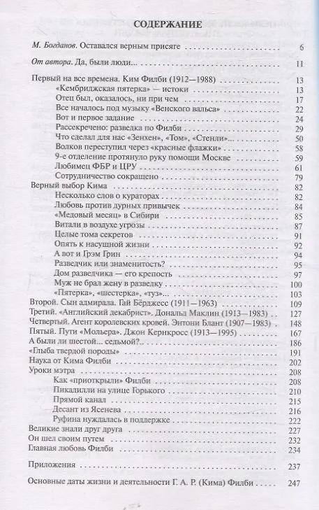 Книга Ким Филби (Николай Долгополов) — 2