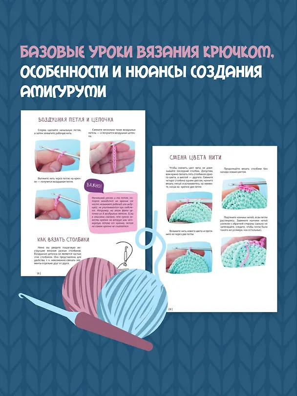 Книга Амигуруми крючком. Доступно каждому (Эмили Фриман) — 6