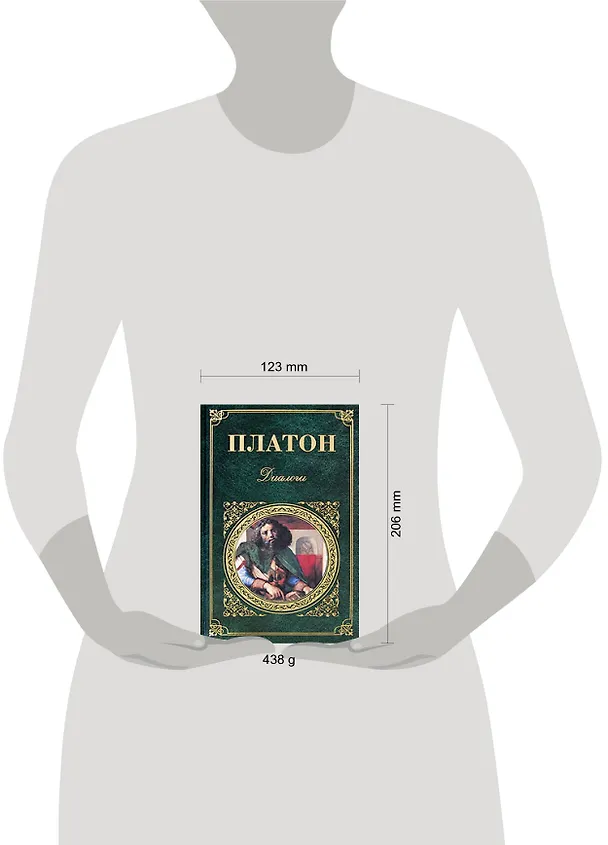 Книга Диалоги (Платон) — 2