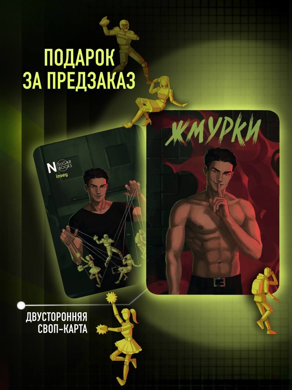 

Жмурки