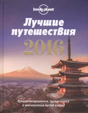 Лучшие путешествия 2016: лучшие направления, приключения и впечатления на год вперед — 2495690 — 1