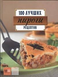 Книга Пироги! (Е. Примакова) — 1