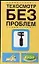 Техосмотр без проблем: Правила проведения государственного технического осмотра с комментариями. 3-е изд. — 2092039 — 1