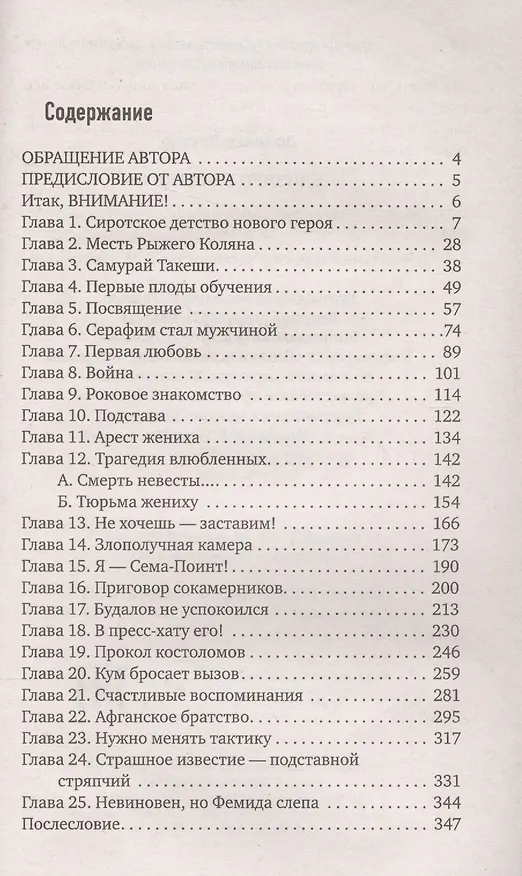 Книга Близнец Бешеного (Виктор Доценко) — 2
