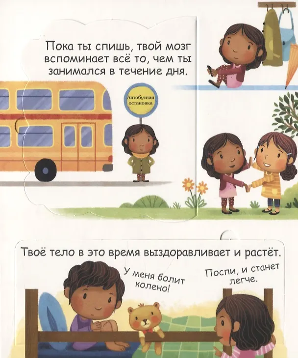 Книга Самые первые окошки. Про сон (Кэти Дэйнс) — 6