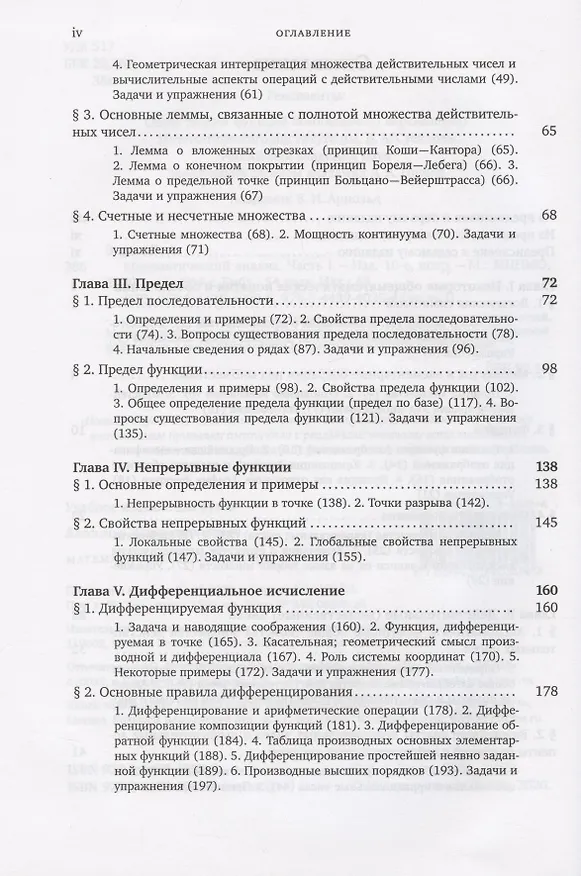 Книга Математический анализ. Часть 1 (Владимир Зорич) — 3