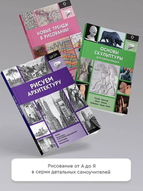 Книга Скульптура для начинающих. Тело человека (Берит Ильдр, Филипп Шазо) — 7