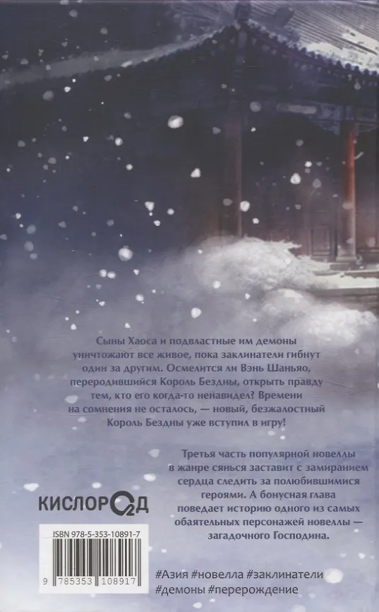 Книга Цветы пиона на снегу. Том 3. Новелла (Моргана Маро) — 10