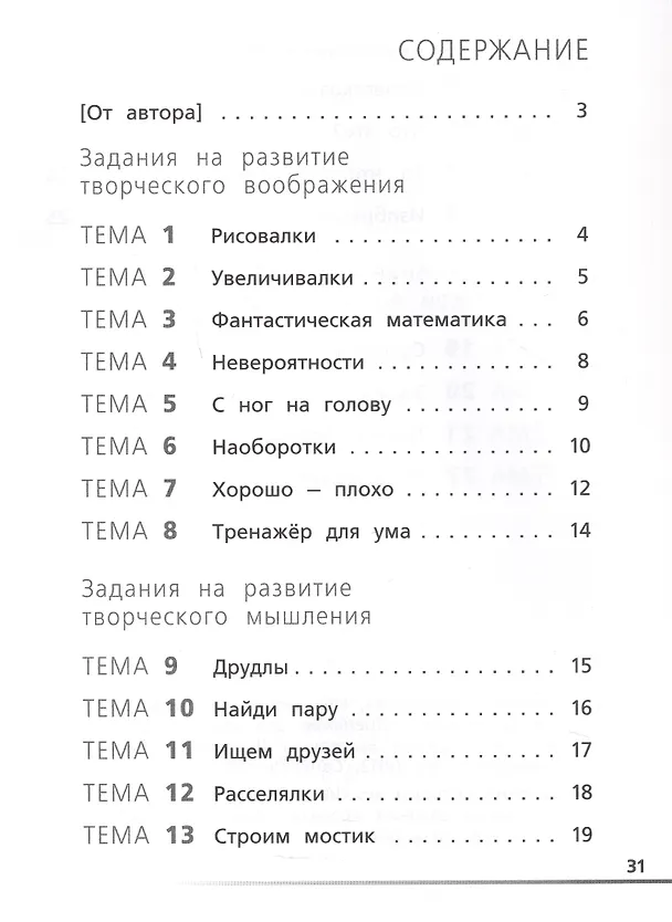 Книга Креативное мышление. 2 клас. Тетрадь -тренажер (Оксана Исаева) — 2