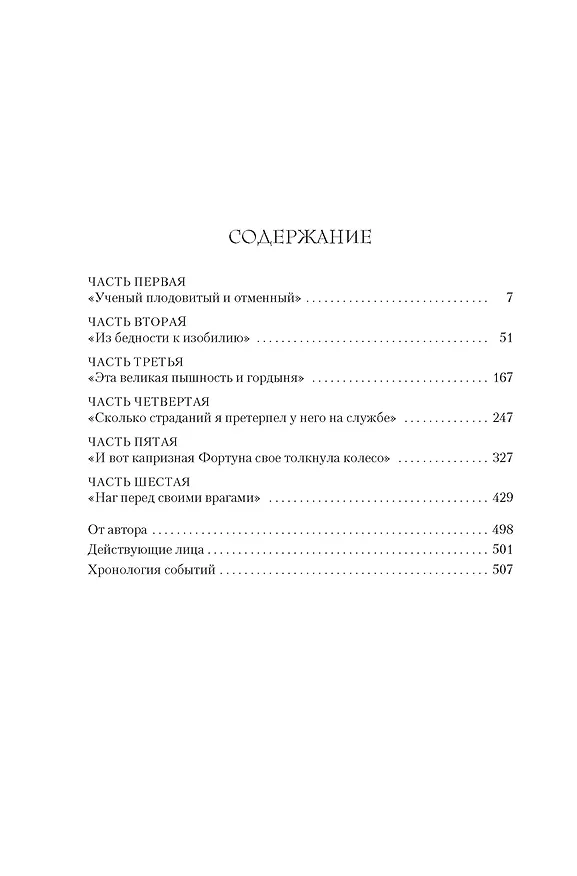 Книга Кардинал: роман о любви и власти (Элисон Уэйр) — 8