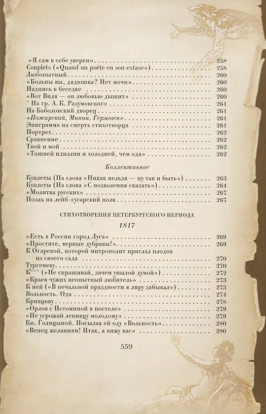 Книга Счастливый баловень Венеры (Александр Пушкин) — 6