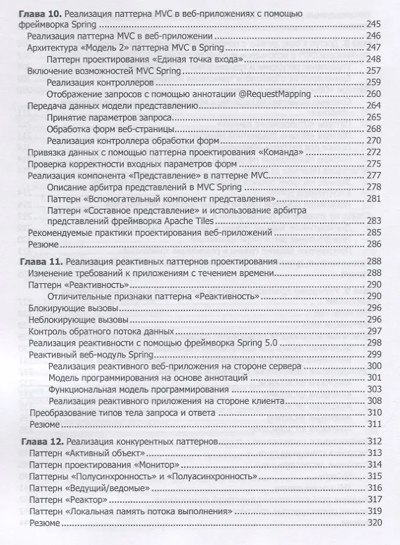 Книга Spring. Все паттерны проектирования (Динеш Раджпут) — 6