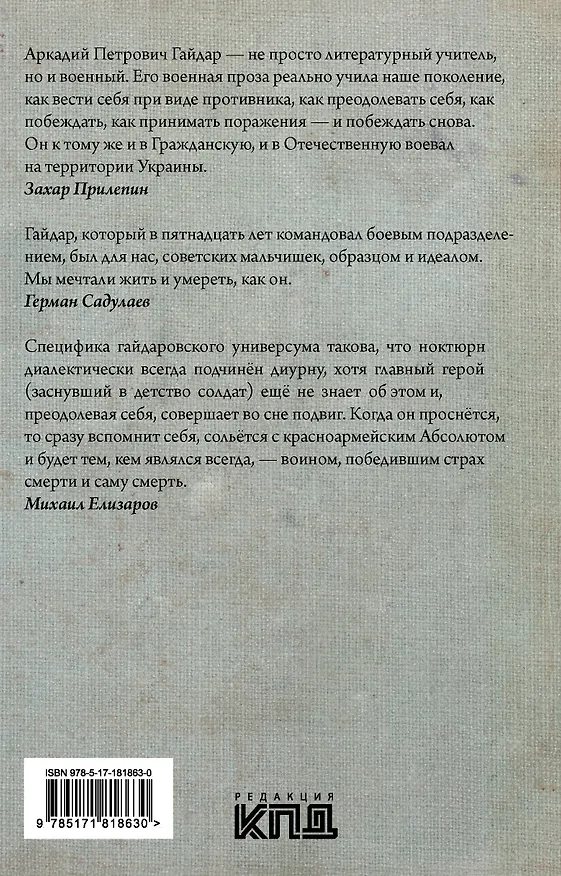 Книга Берись за оружие! (Аркадий Гайдар) — 2