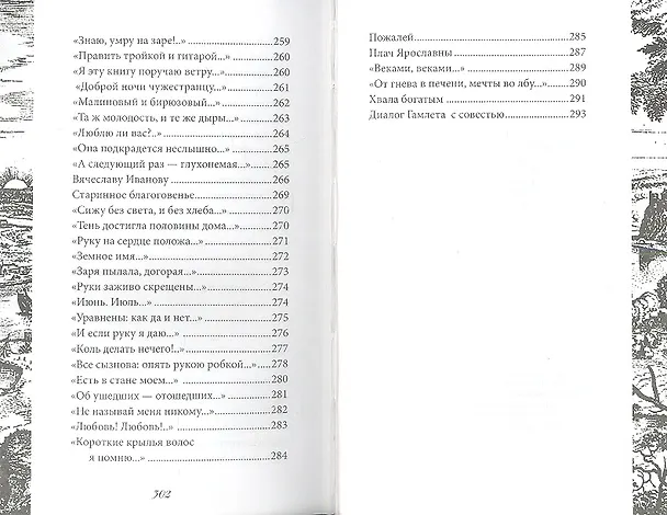 Книга Каждый стих-дитя любви (Марина Цветаева) — 6