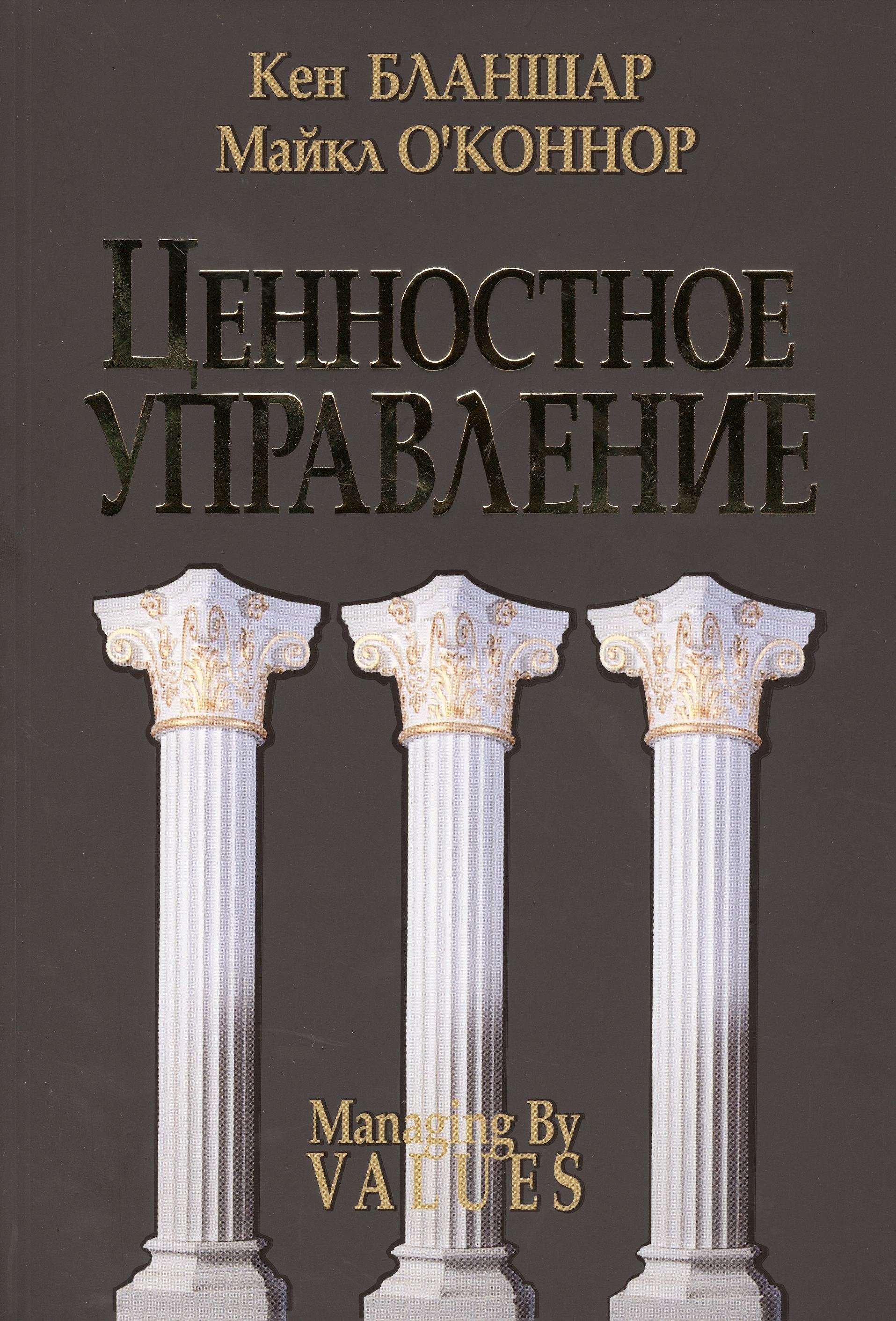 

Ценностное управление