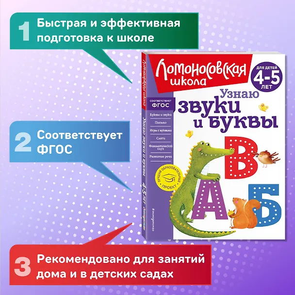 Книга Узнаю звуки и буквы: для детей 4-5 лет (Светлана Пятак) — 8
