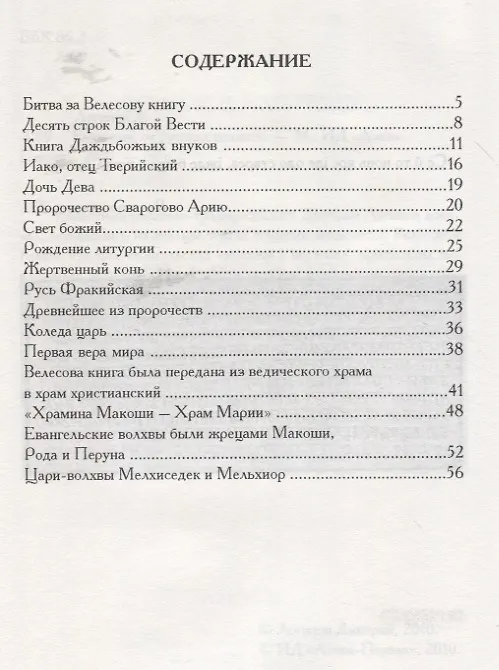 Книга Евангелие от русских волхвов (Дмитрий Логинов) — 2