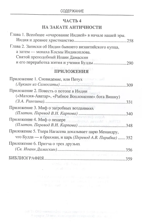 Книга Индия и греческий мир (Евгений Старшов) — 3