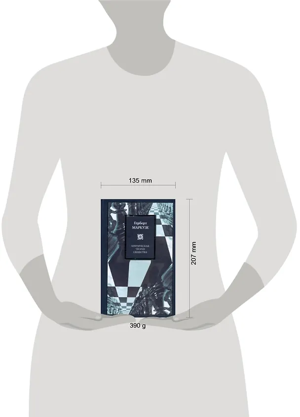 Книга Критическая теория общества: Избранные работы по философии и социальной критике (Герберт Маркузе) — 2