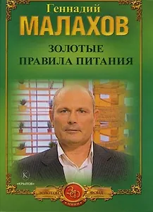 Золотые правила питания