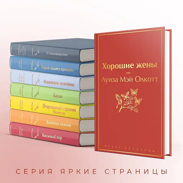 Книга Книги для уютного чтения (комплект из 3-х книг: "Рождественские повести" Ч. Диккенса и дилогия Л. М. Олкотт "Маленькие женщины. Хорошие жены") (Чарльз Диккенс, Луиза Мэй Олкотт) — 7