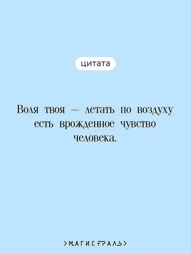 Книга Мечты о Вселенной. Русская фантастика (Владимир Одоевский, Константин Циолковский) — 7