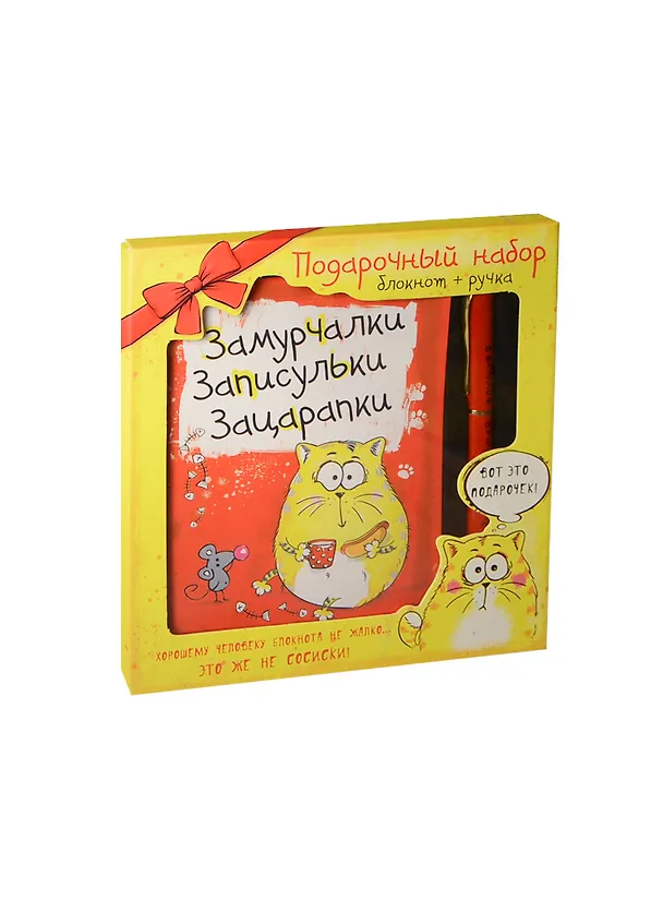 Набор подарочный Котэ Замурчалки ручка и блокнот (120432) (Сима-ленд) 2398983 — 1