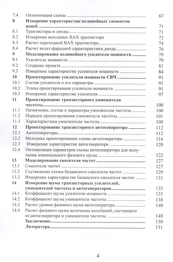 Книга Основы моделирования и проектирования радиотехнических устройств в Microwave Office () — 3