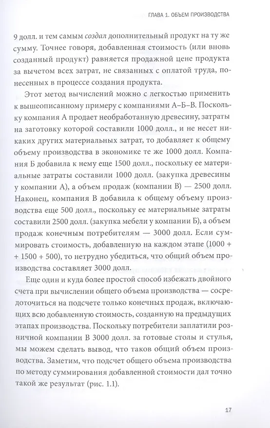 Книга Краткий курс макроэкономики. Что нужно знать руководителю (Дуглас Мосс) — 8