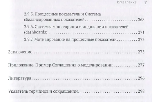 Книга Преимущество повторяемости. Практическое руководство по бизнес-процессам. Процессы и их описание (Олег Вишняков) — 12
