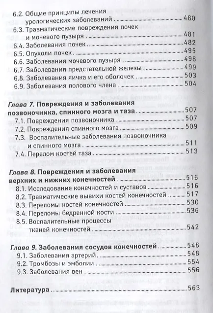 Книга Хирургия: учебник (Элеонора Рубан) — 7