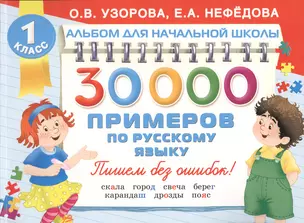 30000 примеров по русскому языку — 2506277 — 1